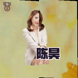 陈昊